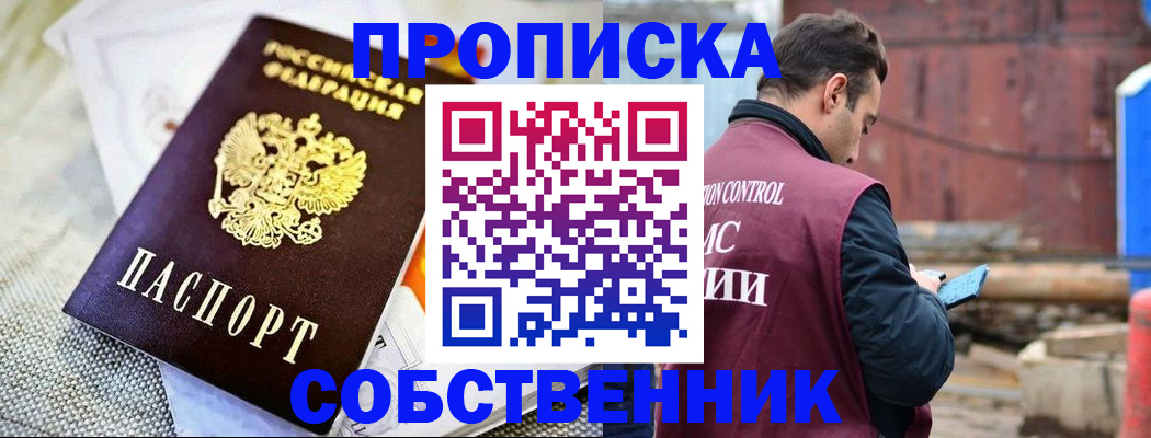 временная регистрация купить в Наро-Фоминске