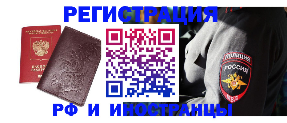 прописка в квартире в Наро-Фоминске