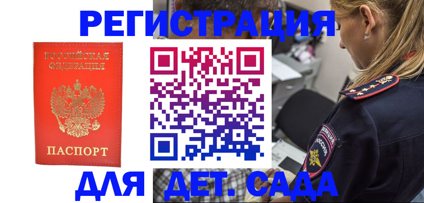 прописка ребенка в Наро-Фоминске