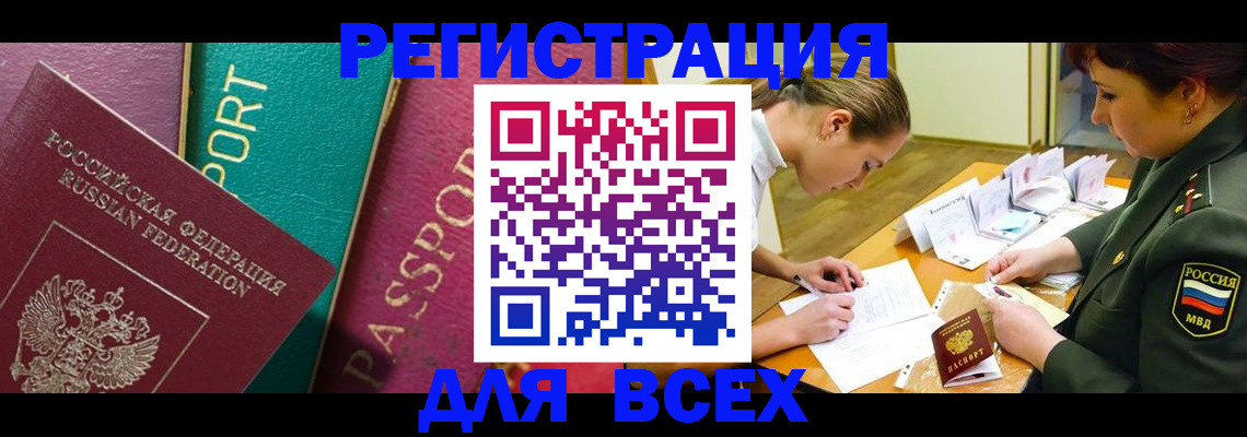 временная регистрация поиск в Наро-Фоминске